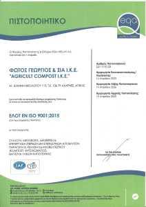 9001 ΦΩΤΟΣ ΓΕΩΡΓΙΟΣ ΣΙΑ ΙΚΕ AGRICULT COMPOST IKE page 0001